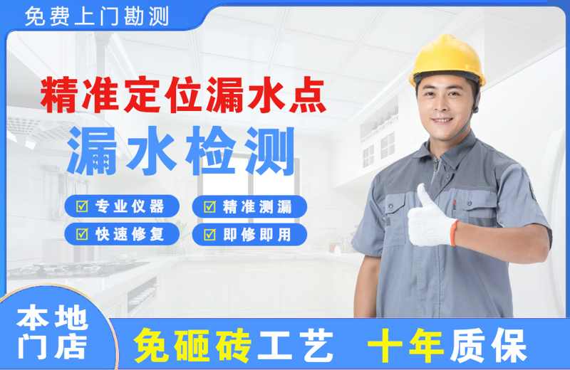 北票精准测漏点